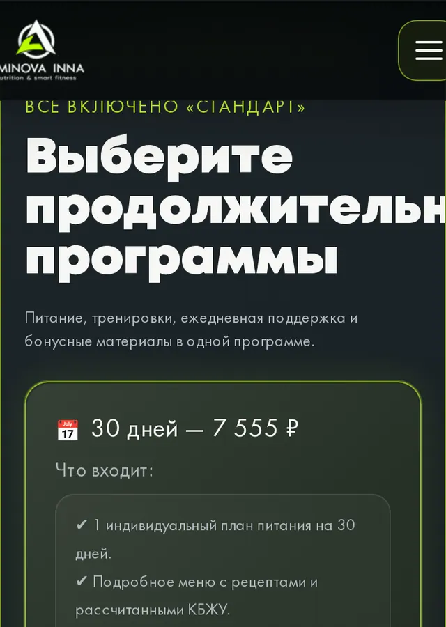 Стандарт. 7 555 → 8 555 ₽ за второй месяц